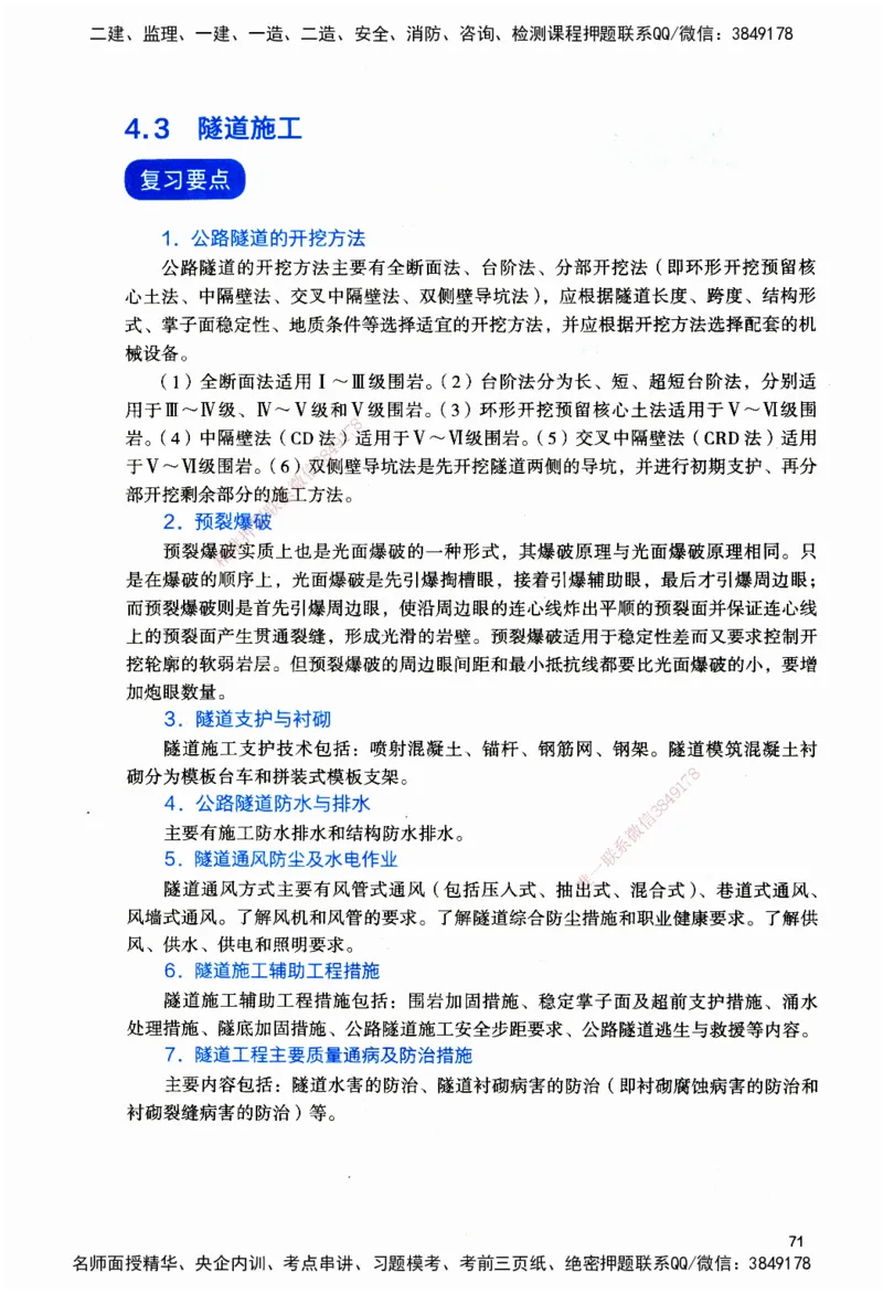 JGS-公路-官方习题_2026二建全科_2026二级建造师（持续更新）看这里_2026二建公路SVIP_01-精华文档✿电子教材✿历年真题_29-2026年二建公路-建工社-官方习题