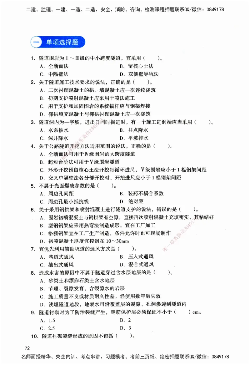 JGS-公路-官方习题_2026二建全科_2026二级建造师（持续更新）看这里_2026二建公路SVIP_01-精华文档✿电子教材✿历年真题_29-2026年二建公路-建工社-官方习题