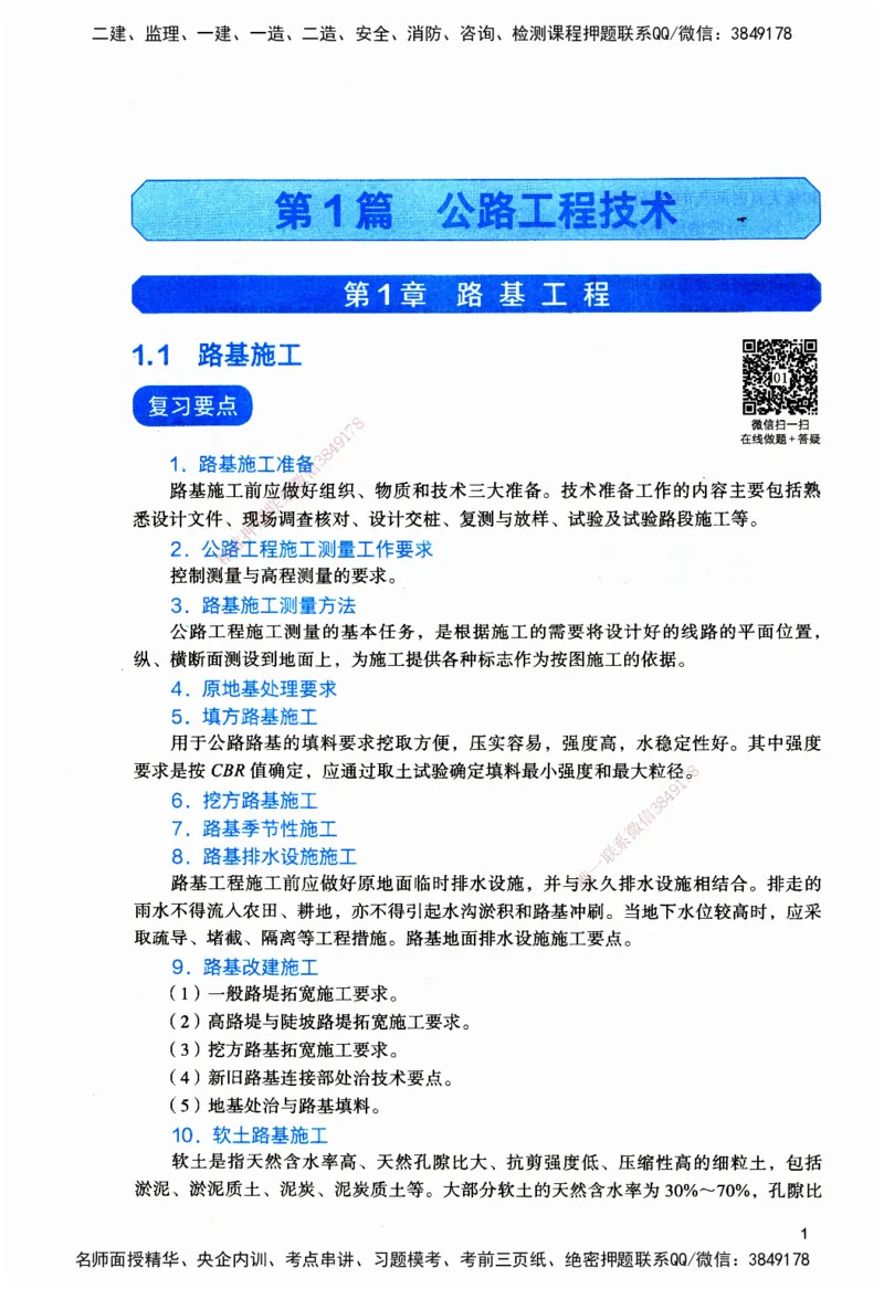 JGS-公路-官方习题_2026二建全科_2026二级建造师（持续更新）看这里_2026二建公路SVIP_01-精华文档✿电子教材✿历年真题_29-2026年二建公路-建工社-官方习题
