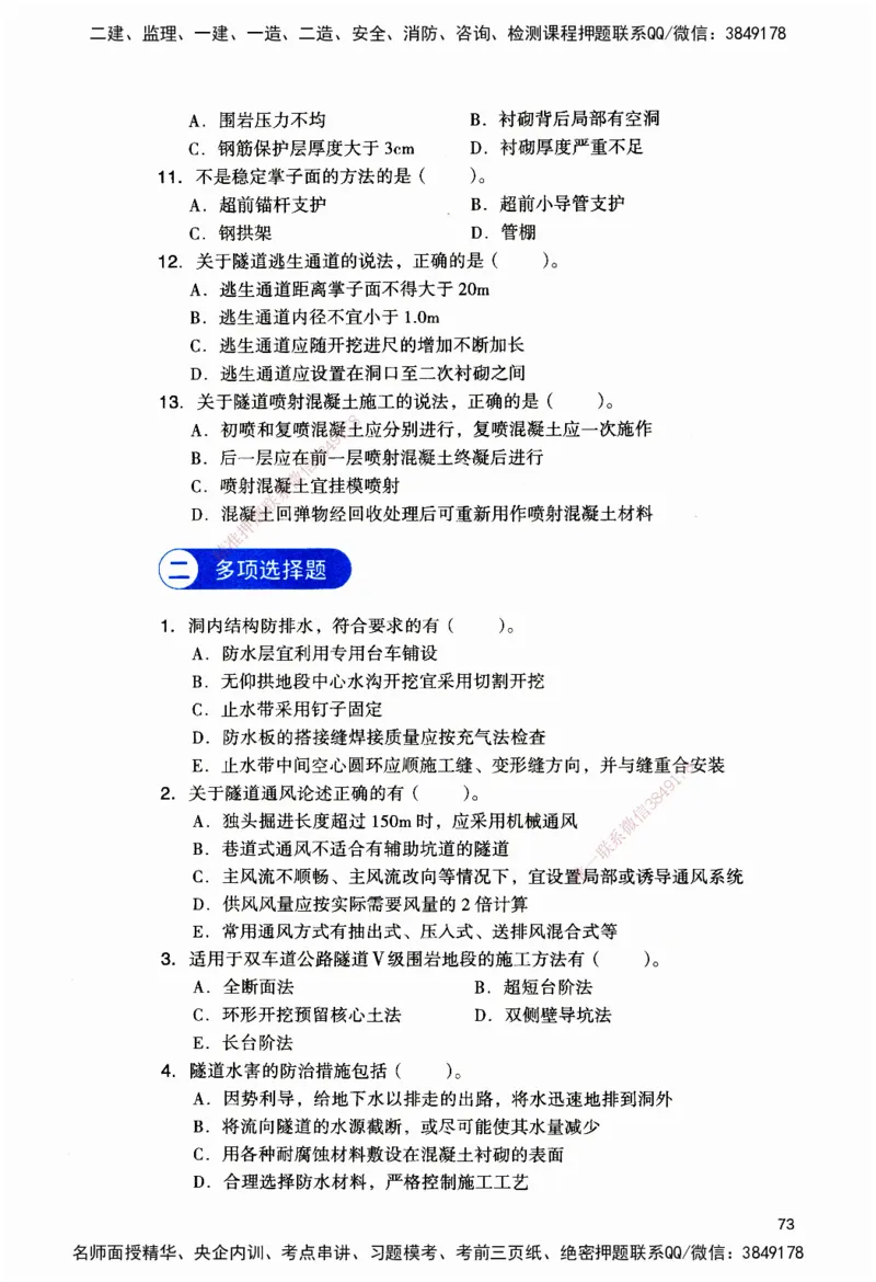 JGS-公路-官方习题_2026二建全科_2026二级建造师（持续更新）看这里_2026二建公路SVIP_01-精华文档✿电子教材✿历年真题_29-2026年二建公路-建工社-官方习题