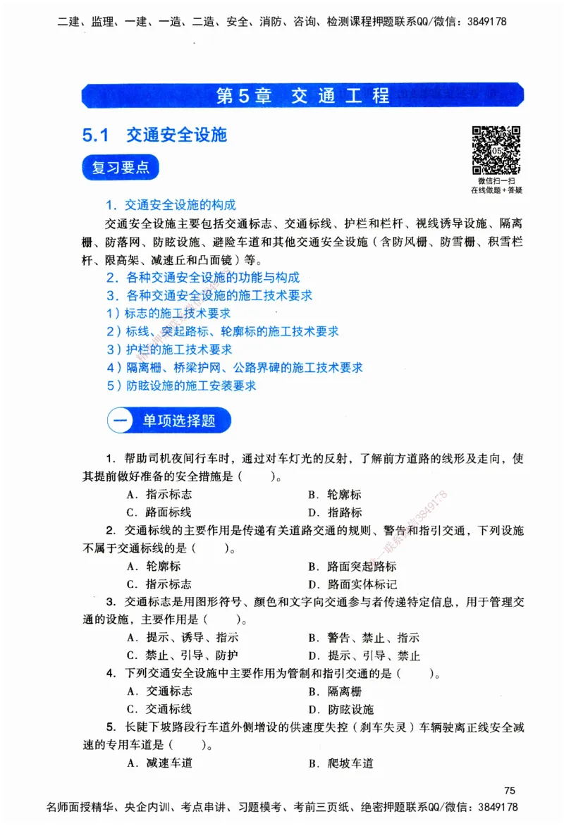 JGS-公路-官方习题_2026二建全科_2026二级建造师（持续更新）看这里_2026二建公路SVIP_01-精华文档✿电子教材✿历年真题_29-2026年二建公路-建工社-官方习题