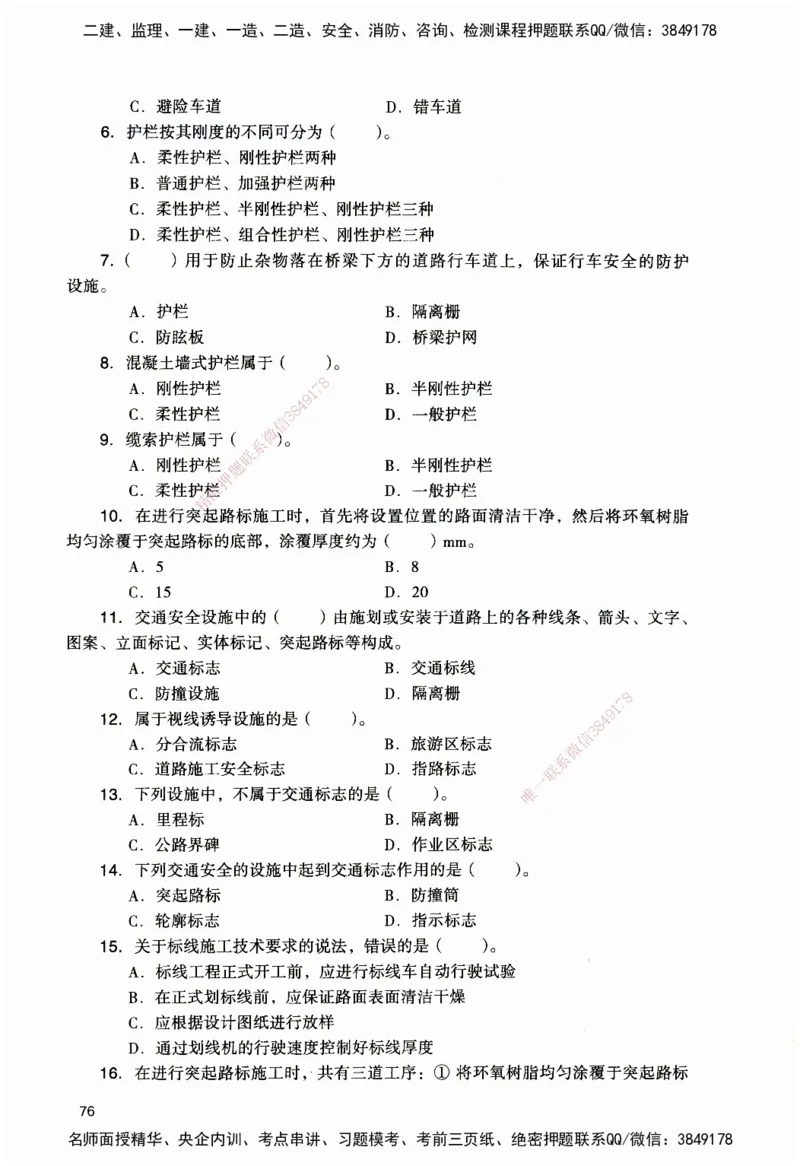 JGS-公路-官方习题_2026二建全科_2026二级建造师（持续更新）看这里_2026二建公路SVIP_01-精华文档✿电子教材✿历年真题_29-2026年二建公路-建工社-官方习题