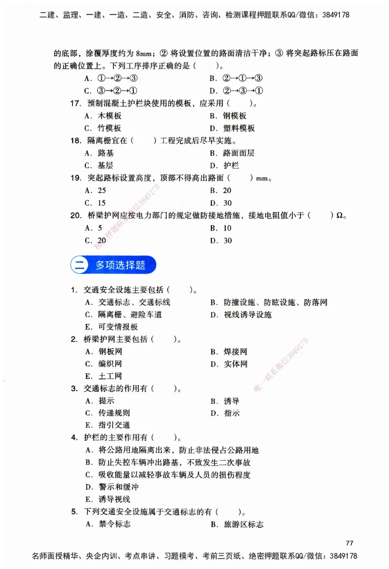 JGS-公路-官方习题_2026二建全科_2026二级建造师（持续更新）看这里_2026二建公路SVIP_01-精华文档✿电子教材✿历年真题_29-2026年二建公路-建工社-官方习题