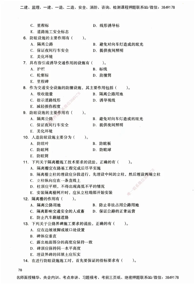 JGS-公路-官方习题_2026二建全科_2026二级建造师（持续更新）看这里_2026二建公路SVIP_01-精华文档✿电子教材✿历年真题_29-2026年二建公路-建工社-官方习题