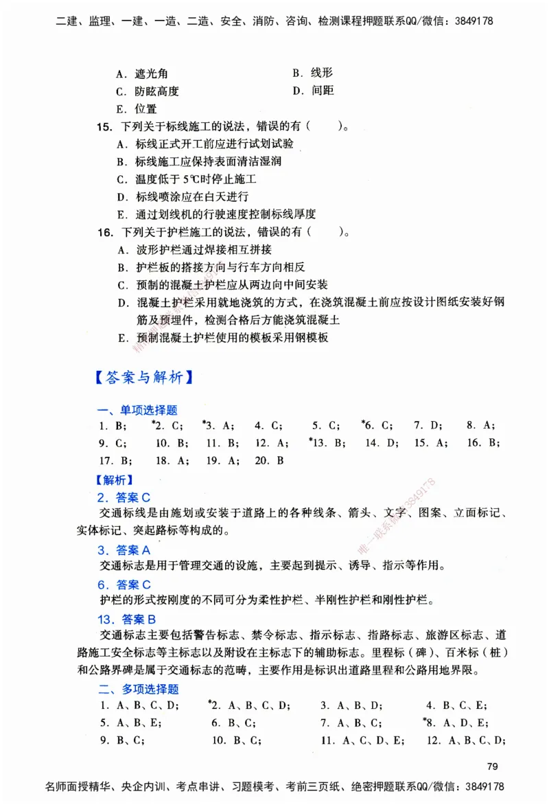 JGS-公路-官方习题_2026二建全科_2026二级建造师（持续更新）看这里_2026二建公路SVIP_01-精华文档✿电子教材✿历年真题_29-2026年二建公路-建工社-官方习题