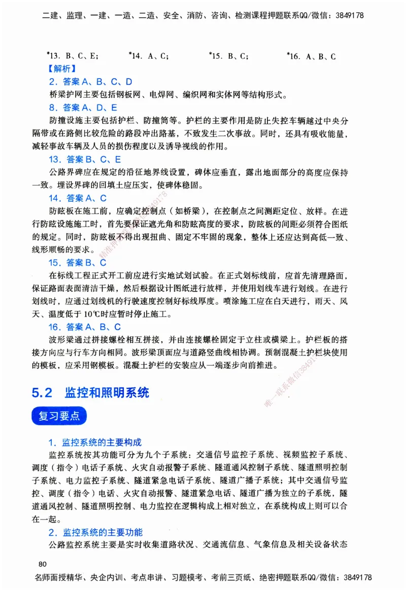 JGS-公路-官方习题_2026二建全科_2026二级建造师（持续更新）看这里_2026二建公路SVIP_01-精华文档✿电子教材✿历年真题_29-2026年二建公路-建工社-官方习题