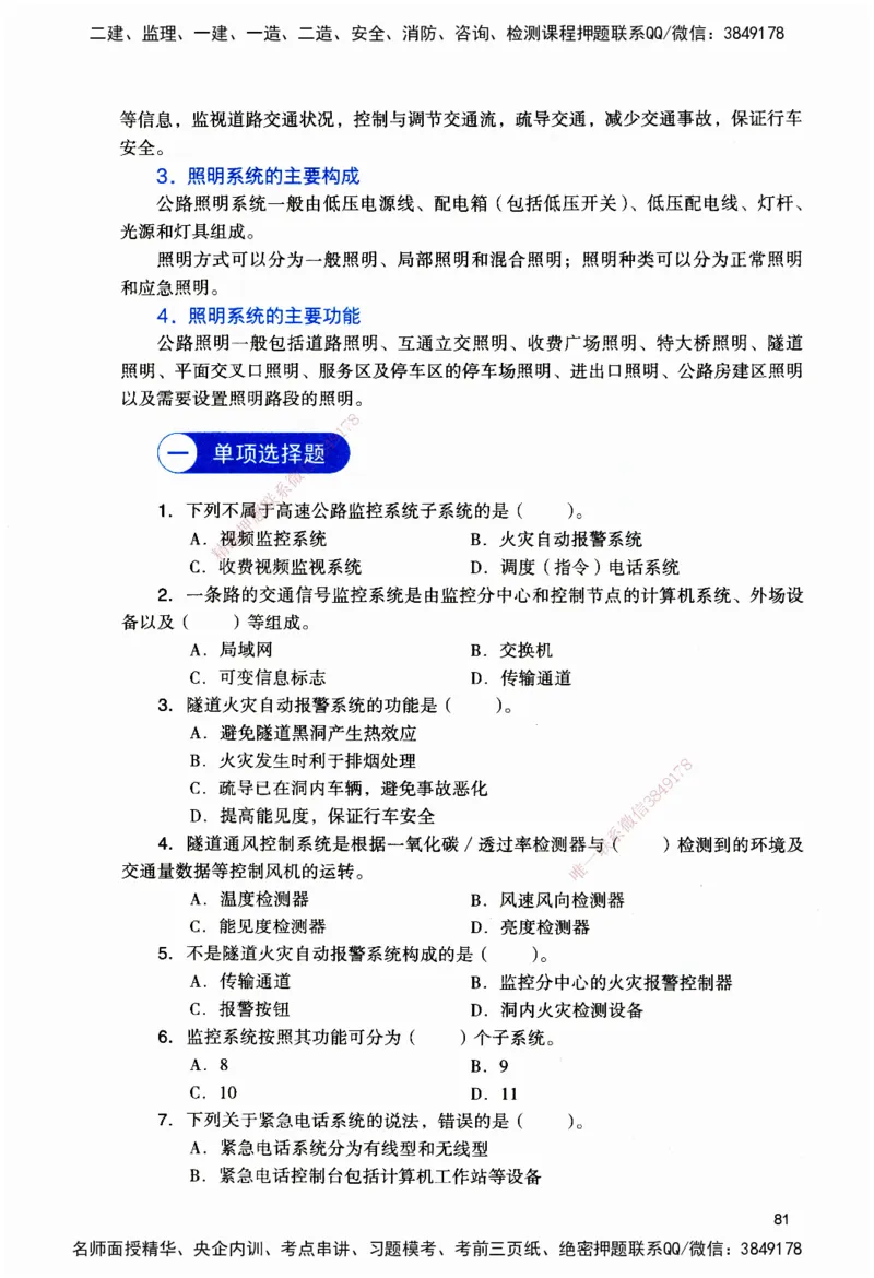 JGS-公路-官方习题_2026二建全科_2026二级建造师（持续更新）看这里_2026二建公路SVIP_01-精华文档✿电子教材✿历年真题_29-2026年二建公路-建工社-官方习题