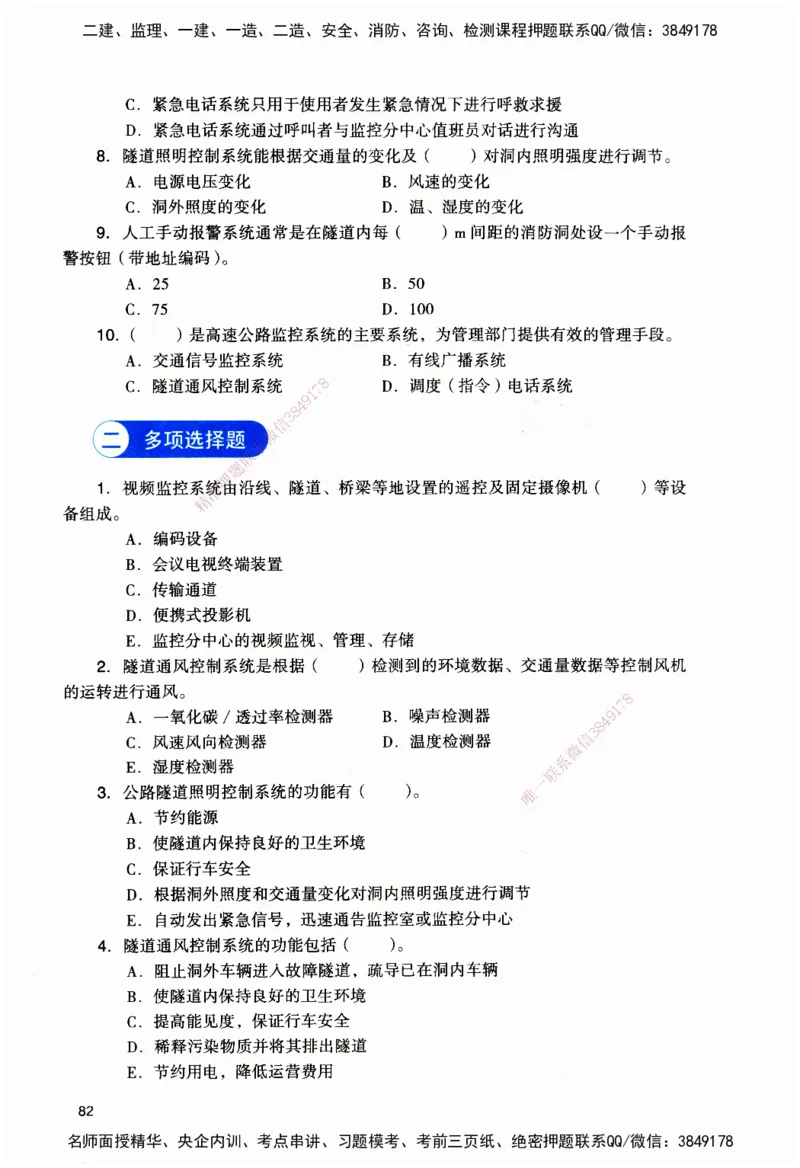 JGS-公路-官方习题_2026二建全科_2026二级建造师（持续更新）看这里_2026二建公路SVIP_01-精华文档✿电子教材✿历年真题_29-2026年二建公路-建工社-官方习题