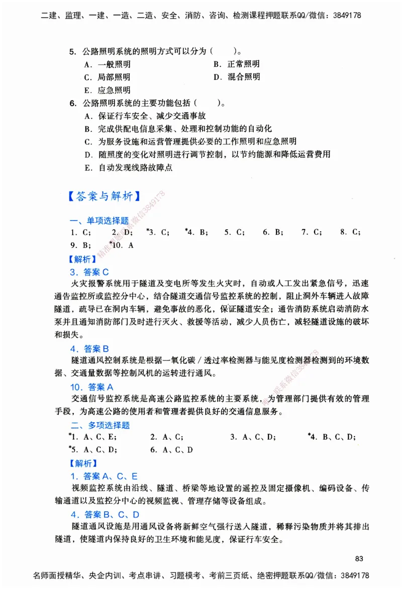 JGS-公路-官方习题_2026二建全科_2026二级建造师（持续更新）看这里_2026二建公路SVIP_01-精华文档✿电子教材✿历年真题_29-2026年二建公路-建工社-官方习题