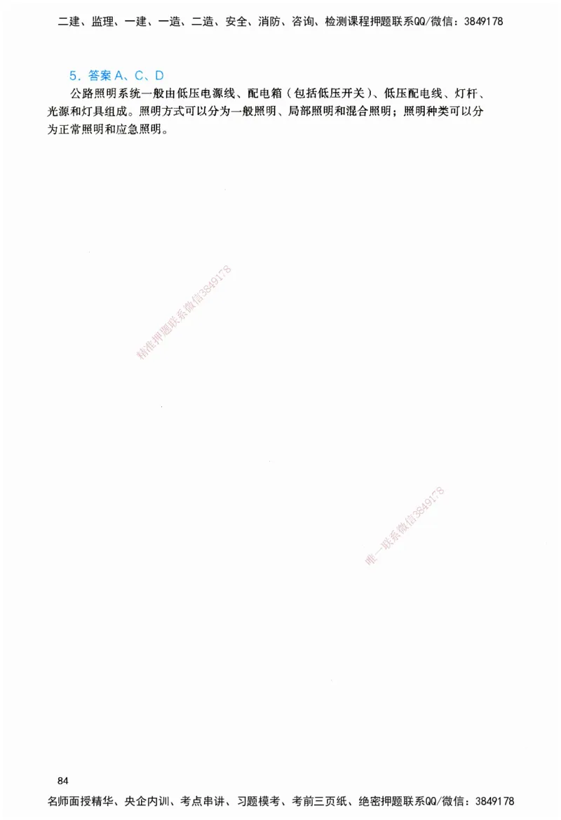 JGS-公路-官方习题_2026二建全科_2026二级建造师（持续更新）看这里_2026二建公路SVIP_01-精华文档✿电子教材✿历年真题_29-2026年二建公路-建工社-官方习题