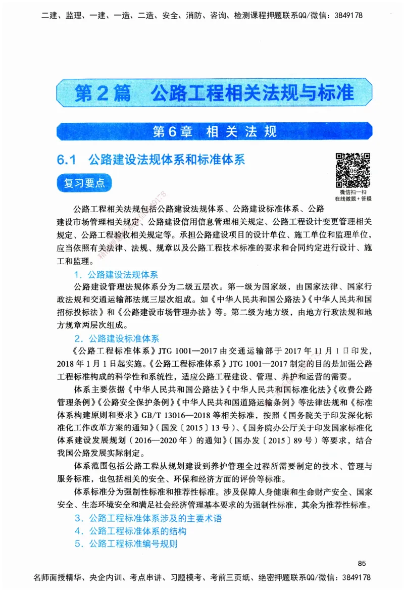JGS-公路-官方习题_2026二建全科_2026二级建造师（持续更新）看这里_2026二建公路SVIP_01-精华文档✿电子教材✿历年真题_29-2026年二建公路-建工社-官方习题