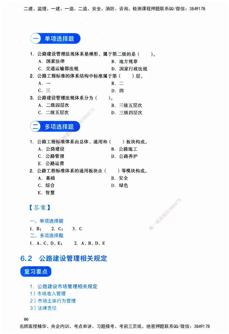 JGS-公路-官方习题_2026二建全科_2026二级建造师（持续更新）看这里_2026二建公路SVIP_01-精华文档✿电子教材✿历年真题_29-2026年二建公路-建工社-官方习题