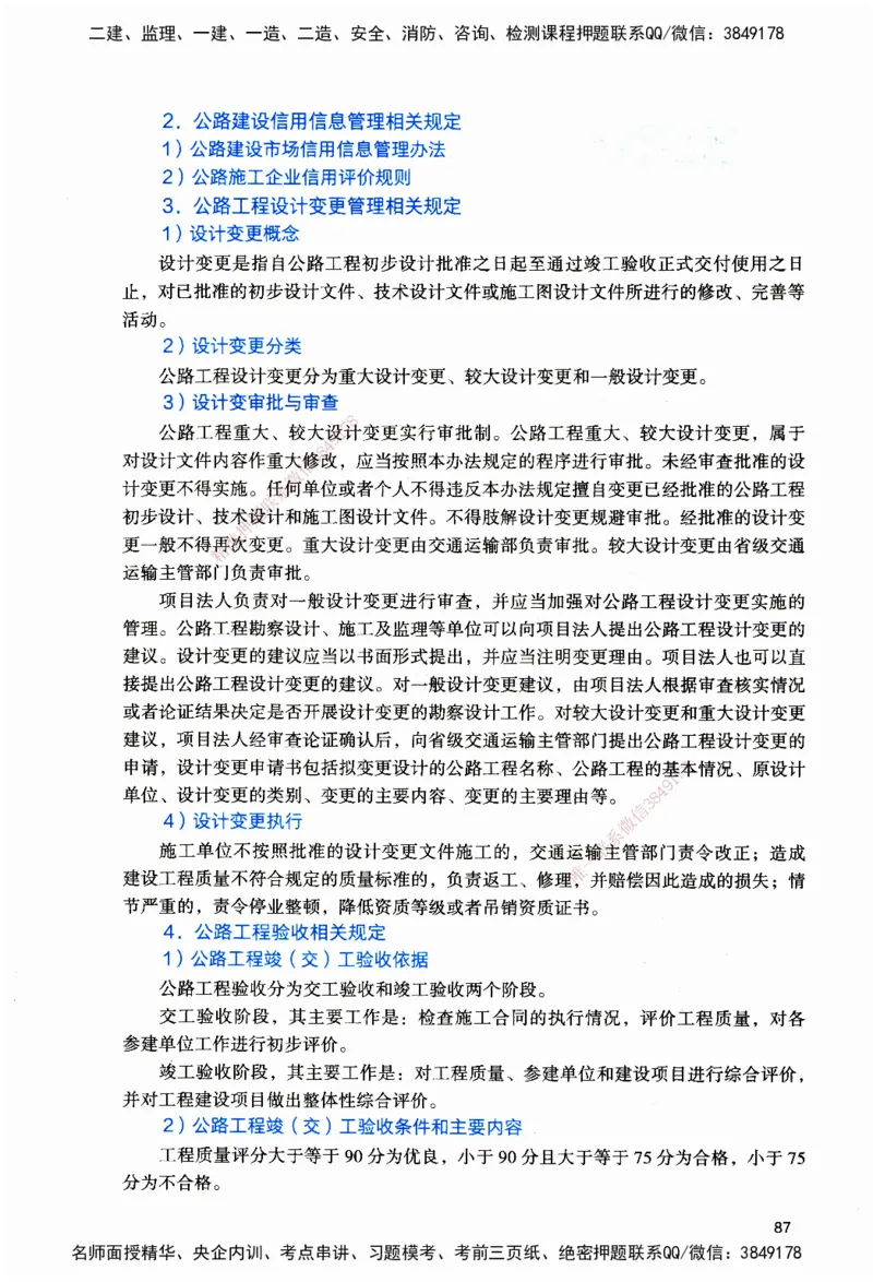 JGS-公路-官方习题_2026二建全科_2026二级建造师（持续更新）看这里_2026二建公路SVIP_01-精华文档✿电子教材✿历年真题_29-2026年二建公路-建工社-官方习题