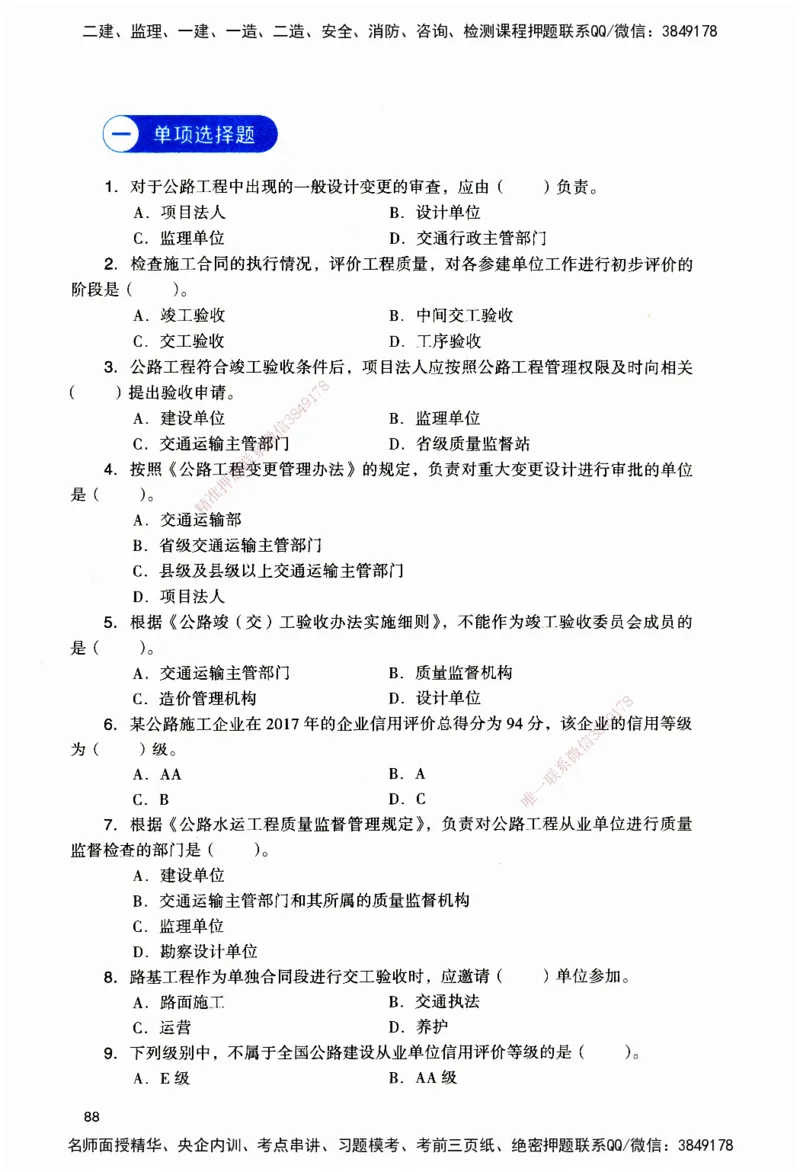 JGS-公路-官方习题_2026二建全科_2026二级建造师（持续更新）看这里_2026二建公路SVIP_01-精华文档✿电子教材✿历年真题_29-2026年二建公路-建工社-官方习题