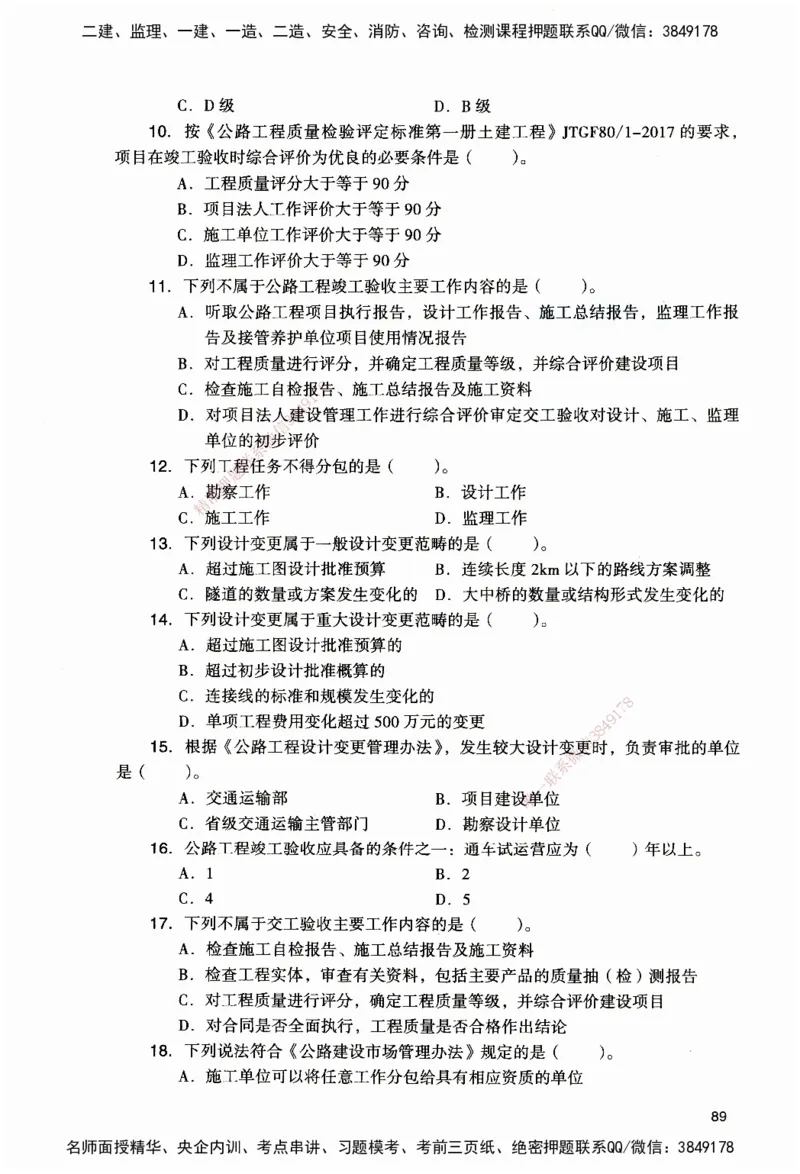 JGS-公路-官方习题_2026二建全科_2026二级建造师（持续更新）看这里_2026二建公路SVIP_01-精华文档✿电子教材✿历年真题_29-2026年二建公路-建工社-官方习题