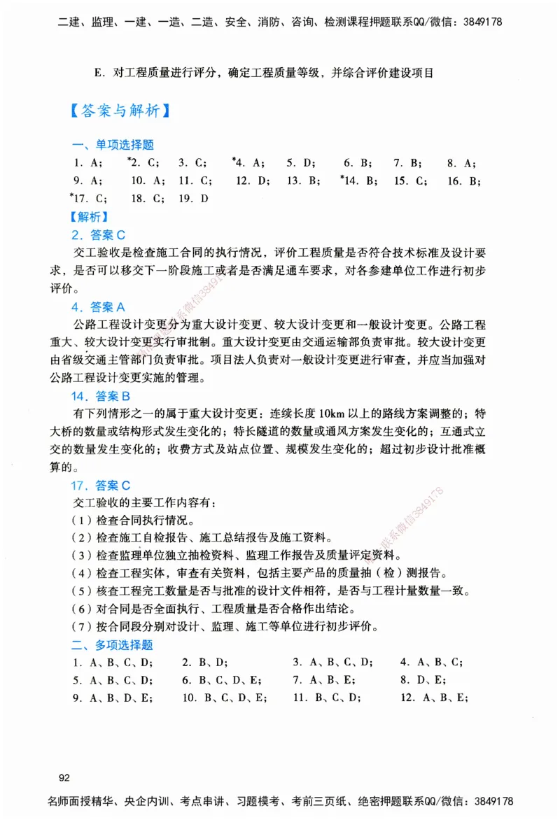 JGS-公路-官方习题_2026二建全科_2026二级建造师（持续更新）看这里_2026二建公路SVIP_01-精华文档✿电子教材✿历年真题_29-2026年二建公路-建工社-官方习题