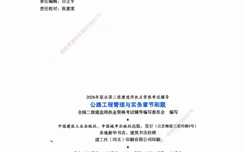 JGS-公路-官方习题_2026二建全科_2026二级建造师（持续更新）看这里_2026二建公路SVIP_01-精华文档✿电子教材✿历年真题_29-2026年二建公路-建工社-官方习题