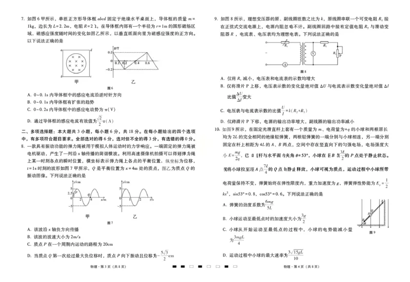 物理试题卷-云南省昭通市第一中学等三校2026届高考备考实用性联考卷（五）(1.14-1.15)(1)_2026年1月_2601192026届云南三校高考备考实用性联考卷（五）