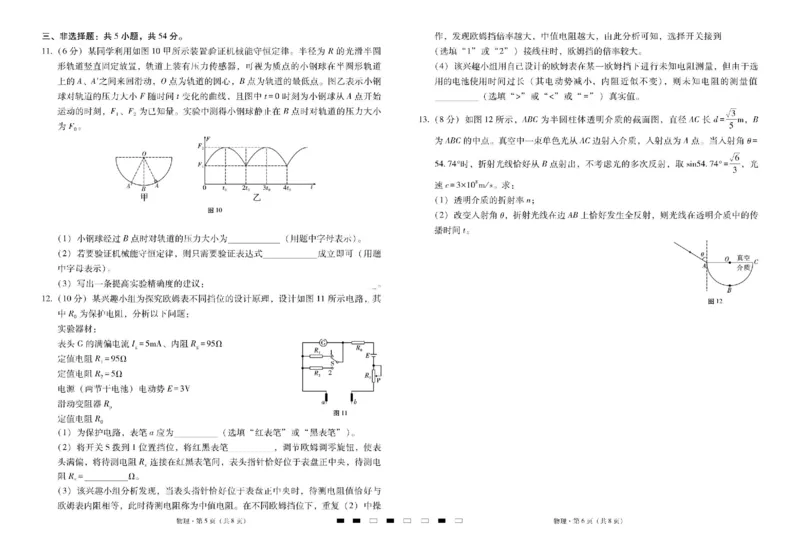 物理试题卷-云南省昭通市第一中学等三校2026届高考备考实用性联考卷（五）(1.14-1.15)(1)_2026年1月_2601192026届云南三校高考备考实用性联考卷（五）