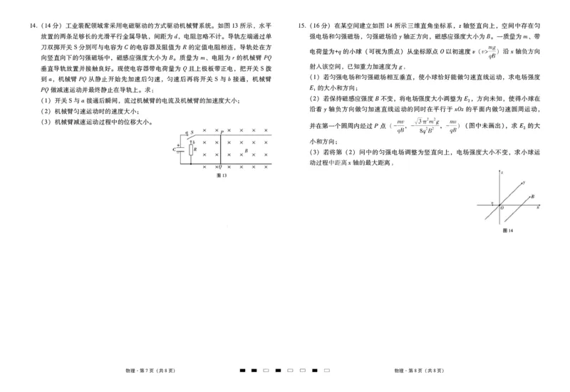 物理试题卷-云南省昭通市第一中学等三校2026届高考备考实用性联考卷（五）(1.14-1.15)(1)_2026年1月_2601192026届云南三校高考备考实用性联考卷（五）