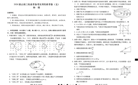 物理试题卷-云南省昭通市第一中学等三校2026届高考备考实用性联考卷（五）(1.14-1.15)(1)_2026年1月_2601192026届云南三校高考备考实用性联考卷（五）