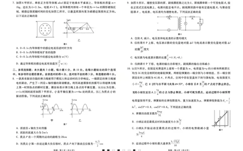 物理试题卷-云南省昭通市第一中学等三校2026届高考备考实用性联考卷（五）(1.14-1.15)(1)_2026年1月_2601192026届云南三校高考备考实用性联考卷（五）