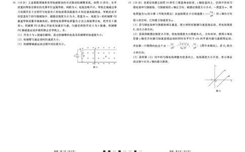 物理试题卷-云南省昭通市第一中学等三校2026届高考备考实用性联考卷（五）(1.14-1.15)(1)_2026年1月_2601192026届云南三校高考备考实用性联考卷（五）