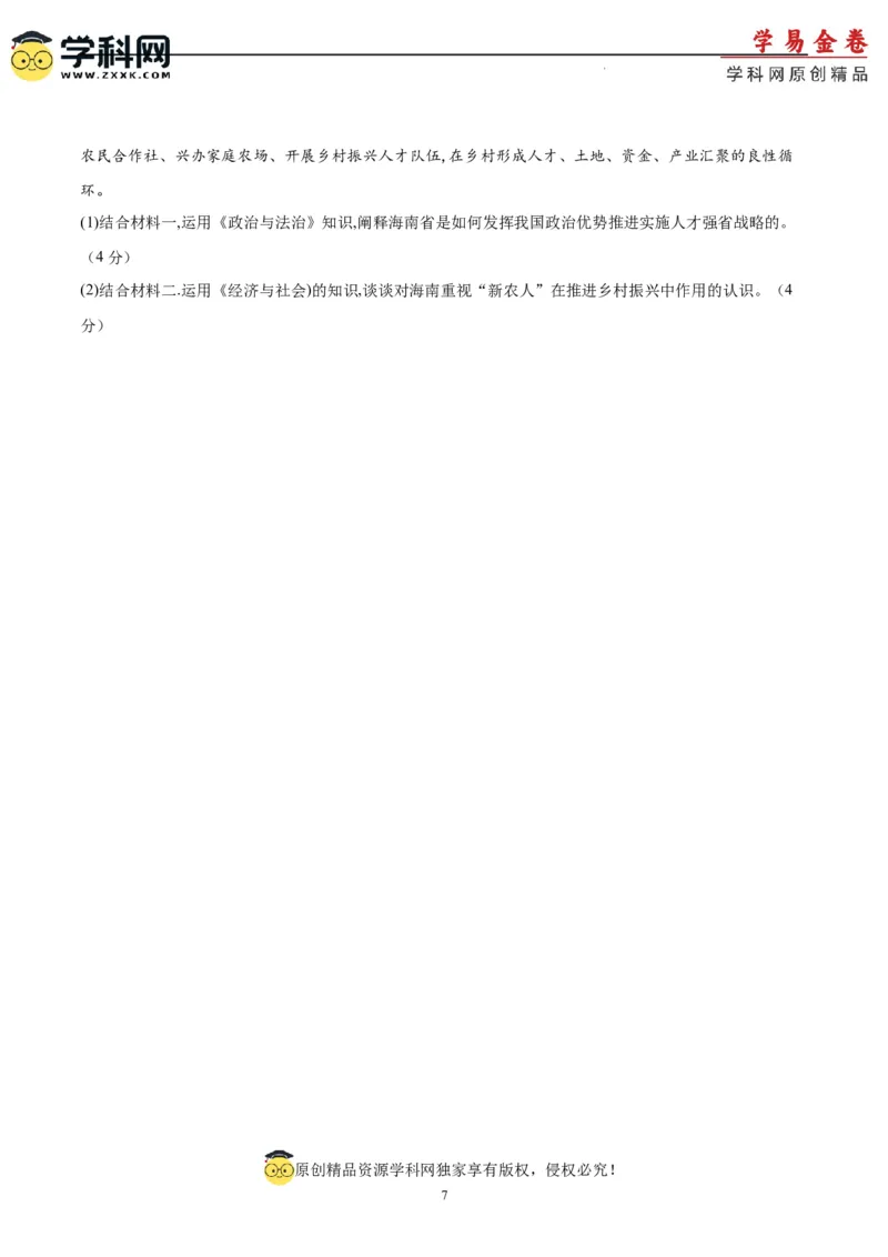 政治（吉林、黑龙江、安徽、云南、山西五省卷）（A4考试版）_2023高考押题卷_学易金卷-2023学科网押题卷（各科各版本）_2023学科网押题卷-学易金卷-政治