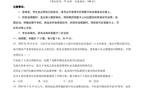 政治（吉林、黑龙江、安徽、云南、山西五省卷）（A4考试版）_2023高考押题卷_学易金卷-2023学科网押题卷（各科各版本）_2023学科网押题卷-学易金卷-政治