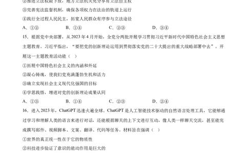 政治（吉林、黑龙江、安徽、云南、山西五省卷）（A4考试版）_2023高考押题卷_学易金卷-2023学科网押题卷（各科各版本）_2023学科网押题卷-学易金卷-政治
