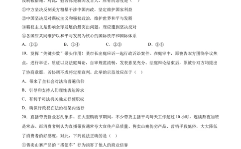 政治（吉林、黑龙江、安徽、云南、山西五省卷）（A4考试版）_2023高考押题卷_学易金卷-2023学科网押题卷（各科各版本）_2023学科网押题卷-学易金卷-政治
