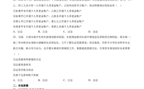 政治（吉林、黑龙江、安徽、云南、山西五省卷）（A4考试版）_2023高考押题卷_学易金卷-2023学科网押题卷（各科各版本）_2023学科网押题卷-学易金卷-政治