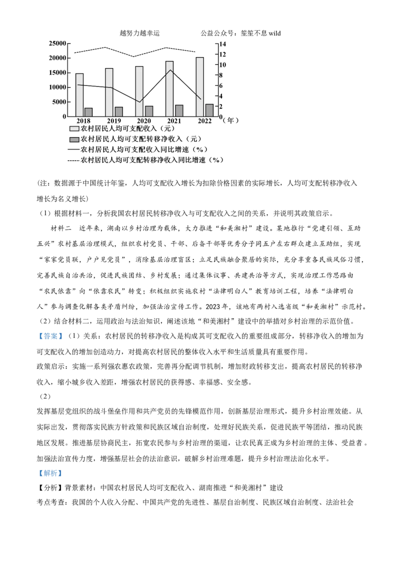 精品解析：2024湖南高考政治真题（解析版）_高考真题全网收集_政治_2024年新高考湖南卷政治高考真题解析（参考版）