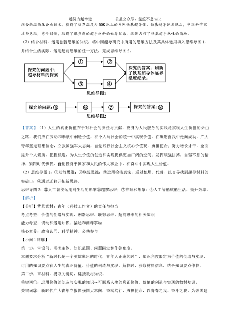 精品解析：2024湖南高考政治真题（解析版）_高考真题全网收集_政治_2024年新高考湖南卷政治高考真题解析（参考版）