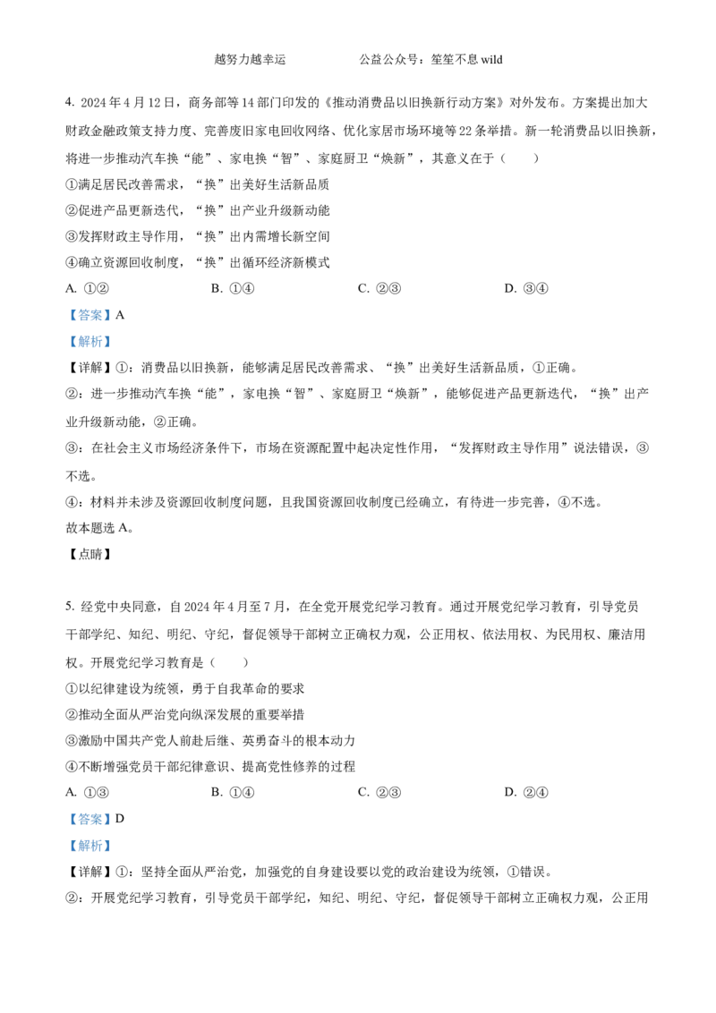 精品解析：2024湖南高考政治真题（解析版）_高考真题全网收集_政治_2024年新高考湖南卷政治高考真题解析（参考版）