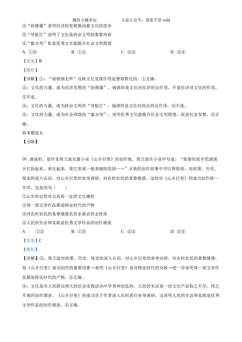 精品解析：2024湖南高考政治真题（解析版）_高考真题全网收集_政治_2024年新高考湖南卷政治高考真题解析（参考版）