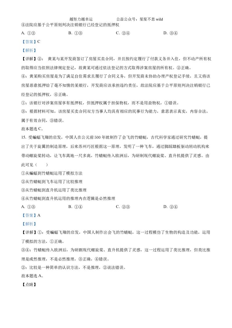 精品解析：2024湖南高考政治真题（解析版）_高考真题全网收集_政治_2024年新高考湖南卷政治高考真题解析（参考版）