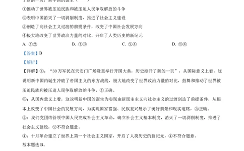 精品解析：2024湖南高考政治真题（解析版）_高考真题全网收集_政治_2024年新高考湖南卷政治高考真题解析（参考版）