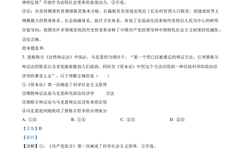 精品解析：2024湖南高考政治真题（解析版）_高考真题全网收集_政治_2024年新高考湖南卷政治高考真题解析（参考版）