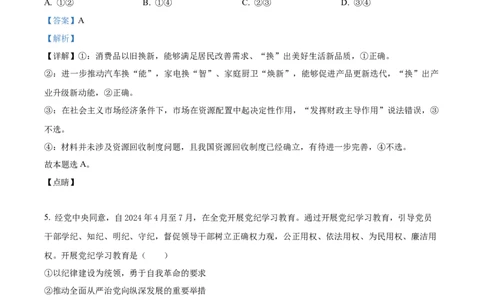 精品解析：2024湖南高考政治真题（解析版）_高考真题全网收集_政治_2024年新高考湖南卷政治高考真题解析（参考版）