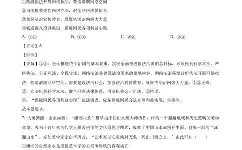 精品解析：2024湖南高考政治真题（解析版）_高考真题全网收集_政治_2024年新高考湖南卷政治高考真题解析（参考版）