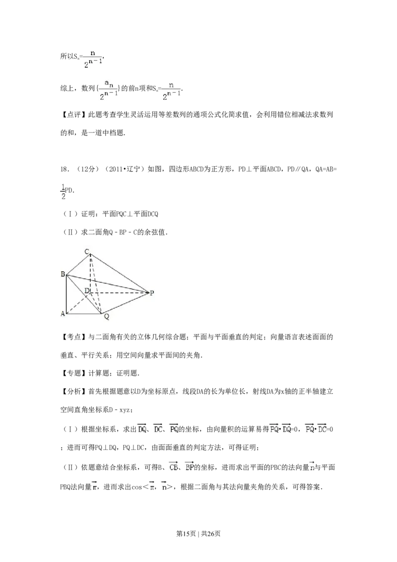 2011年高考数学试卷（理）（辽宁）（解析卷）_数学历年高考真题_新&middot;PDF版2008-2025&middot;高考数学真题_数学（按年份分类）2008-2025_2011&middot;高考数学真题