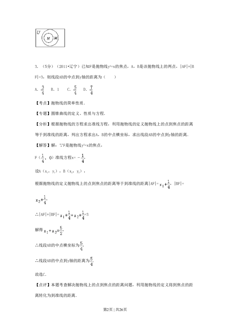 2011年高考数学试卷（理）（辽宁）（解析卷）_数学历年高考真题_新&middot;PDF版2008-2025&middot;高考数学真题_数学（按年份分类）2008-2025_2011&middot;高考数学真题
