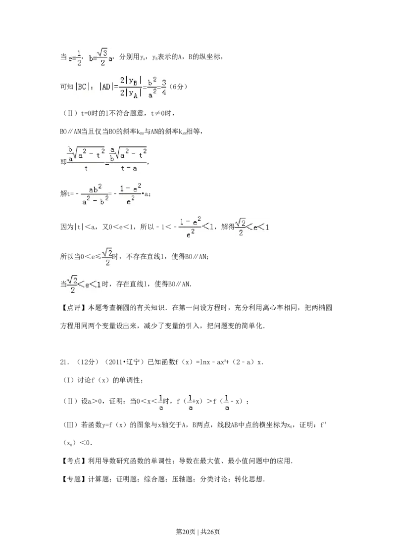 2011年高考数学试卷（理）（辽宁）（解析卷）_数学历年高考真题_新&middot;PDF版2008-2025&middot;高考数学真题_数学（按年份分类）2008-2025_2011&middot;高考数学真题