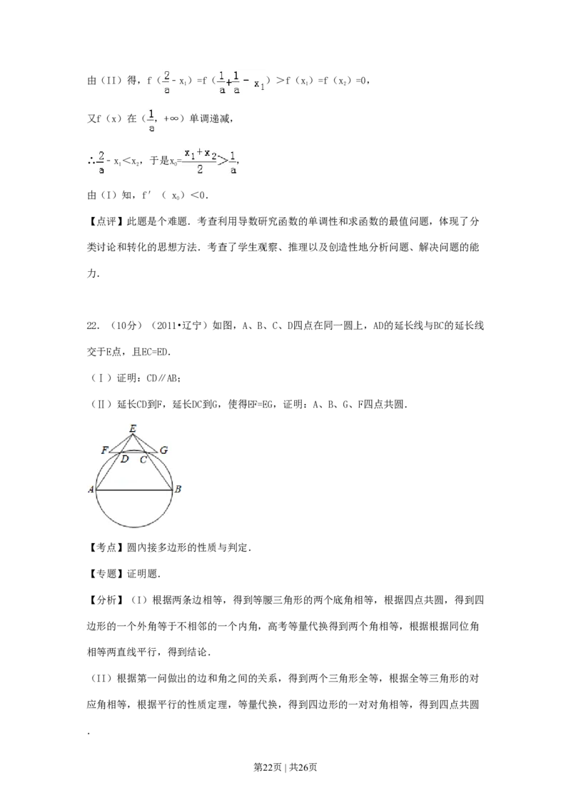 2011年高考数学试卷（理）（辽宁）（解析卷）_数学历年高考真题_新&middot;PDF版2008-2025&middot;高考数学真题_数学（按年份分类）2008-2025_2011&middot;高考数学真题