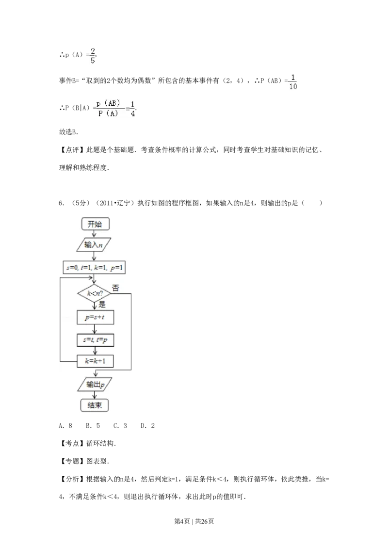 2011年高考数学试卷（理）（辽宁）（解析卷）_数学历年高考真题_新&middot;PDF版2008-2025&middot;高考数学真题_数学（按年份分类）2008-2025_2011&middot;高考数学真题