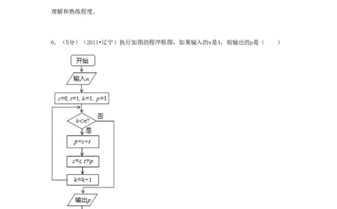 2011年高考数学试卷（理）（辽宁）（解析卷）_数学历年高考真题_新&middot;PDF版2008-2025&middot;高考数学真题_数学（按年份分类）2008-2025_2011&middot;高考数学真题