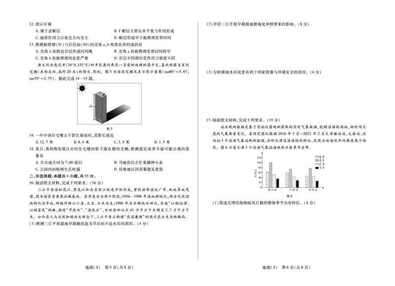 地理A卷高三四省联考(1)_2026年1月_260114陕晋青宁四省2025-2026学年高三上学期（1月）第二次联考（全）_陕晋青宁四省2025-2026学年高三上学期（1月）第二次联考地理