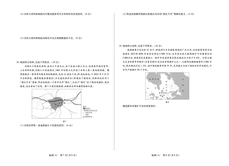 地理A卷高三四省联考(1)_2026年1月_260114陕晋青宁四省2025-2026学年高三上学期（1月）第二次联考（全）_陕晋青宁四省2025-2026学年高三上学期（1月）第二次联考地理
