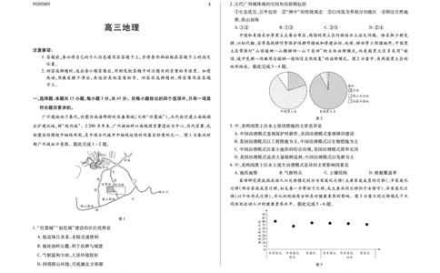 地理A卷高三四省联考(1)_2026年1月_260114陕晋青宁四省2025-2026学年高三上学期（1月）第二次联考（全）_陕晋青宁四省2025-2026学年高三上学期（1月）第二次联考地理